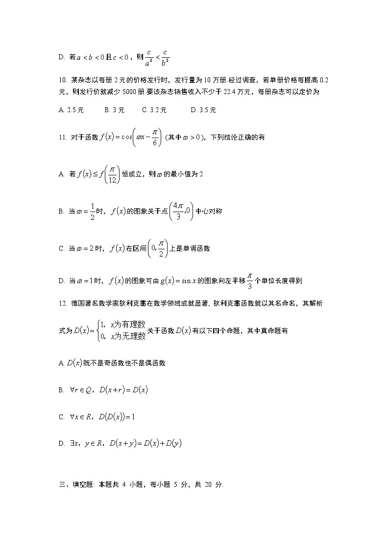 江苏省常州市教育学会学业水平监测(2020~2021学年上学期期末考试)高一数学(word版含详细解析)03