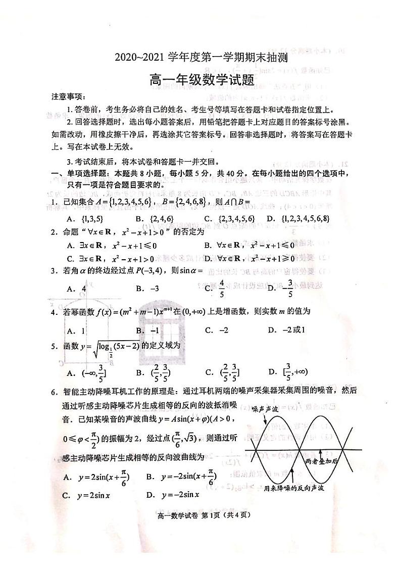 江苏省徐州市2020-2021学年高一上学期期末抽测数学试题(扫描版,无答案)01