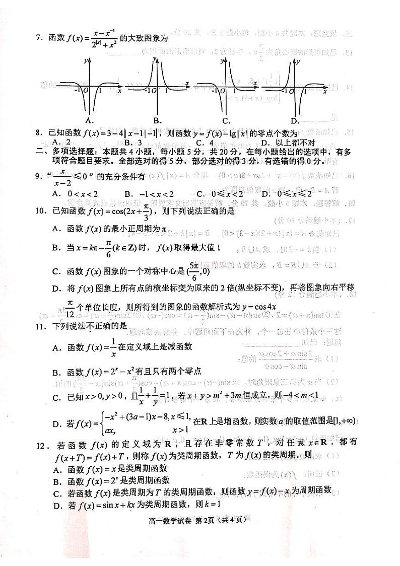 江苏省徐州市2020-2021学年高一上学期期末抽测数学试题(扫描版,无答案)02