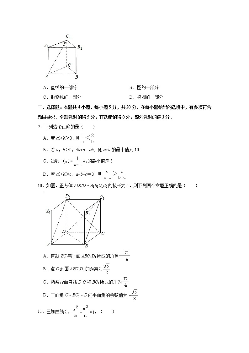 江苏省常州市溧阳市2020-2021学年高二上学期期末数学试卷 (解析版)03
