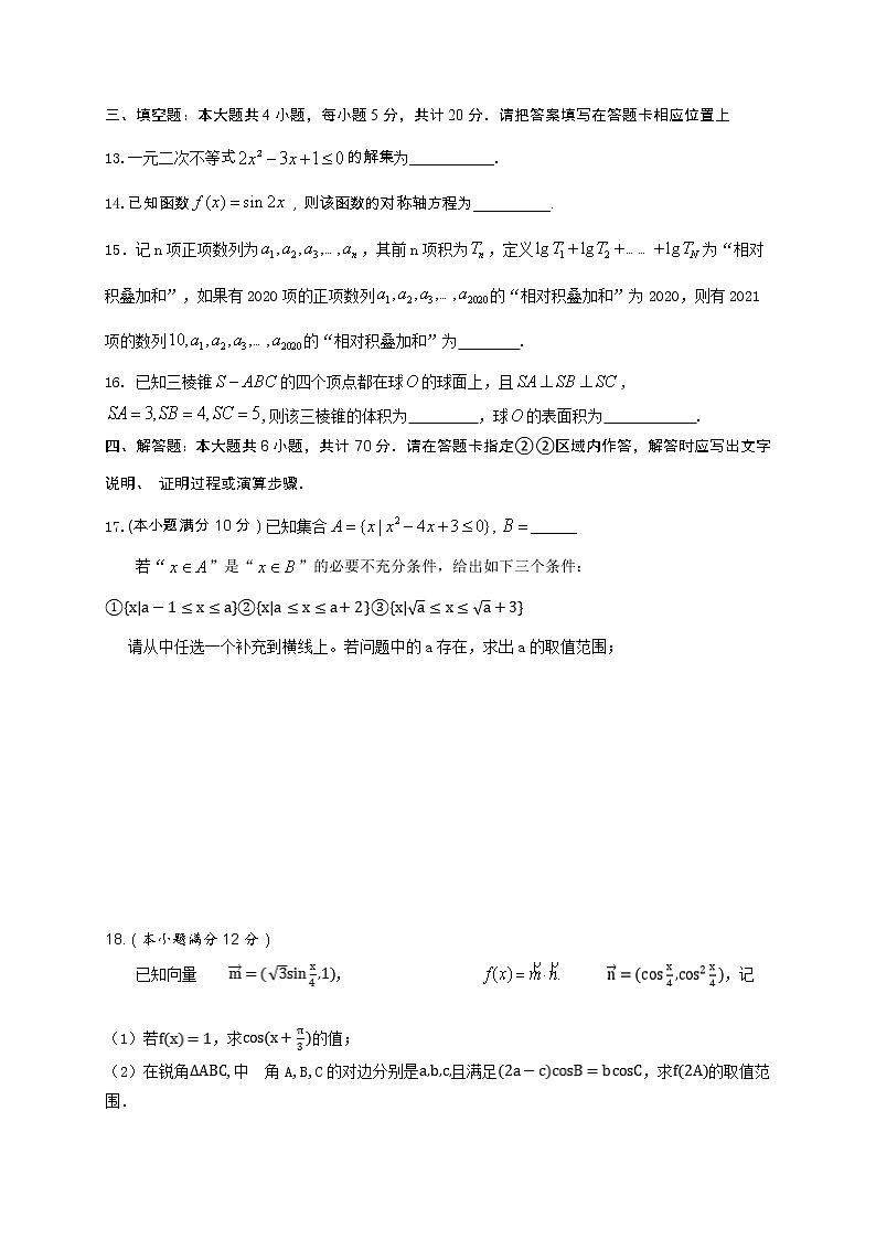 江苏省南京市江宁区2020-2021学年高二上学期期末考试数学试题03