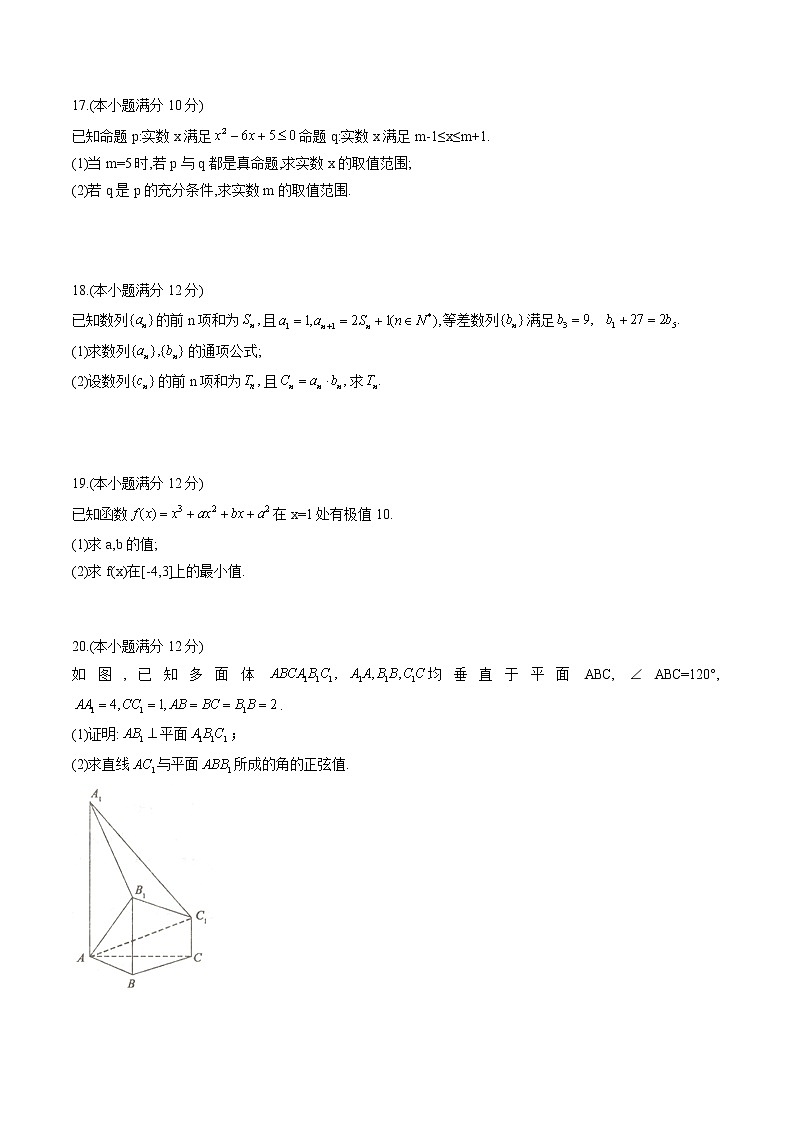 江苏省盐城市阜宁县2020-2021学年高二上学期期末学情调研数学试题(word版,含答案)03