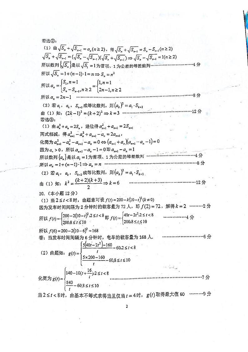 江苏省淮安市2020-2021学年高二上学期期末调研测试数学试题(图片版)02