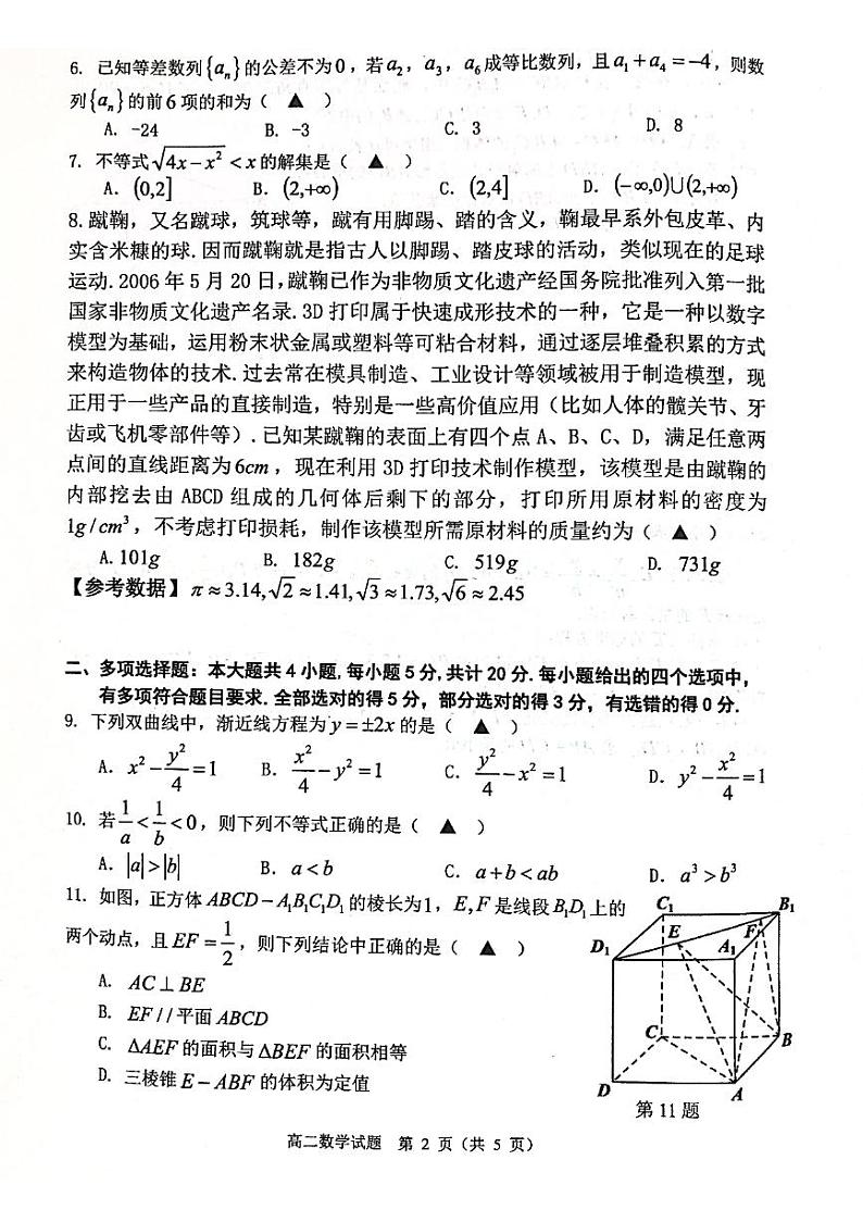 江苏省淮安市2020—2021学年高二上学期期末调研测试数学试题(图片版,无答案)02