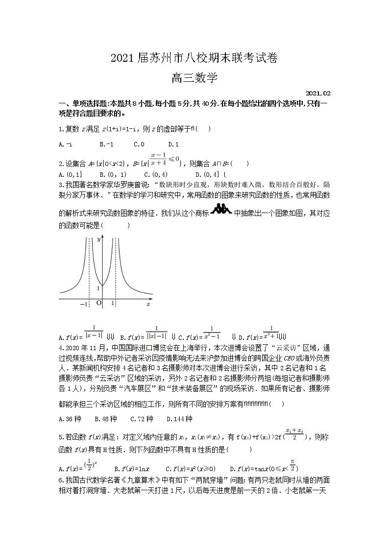 江苏省苏州市八校期末联考2021届高三数学试卷(Word版不含答案)第1页
