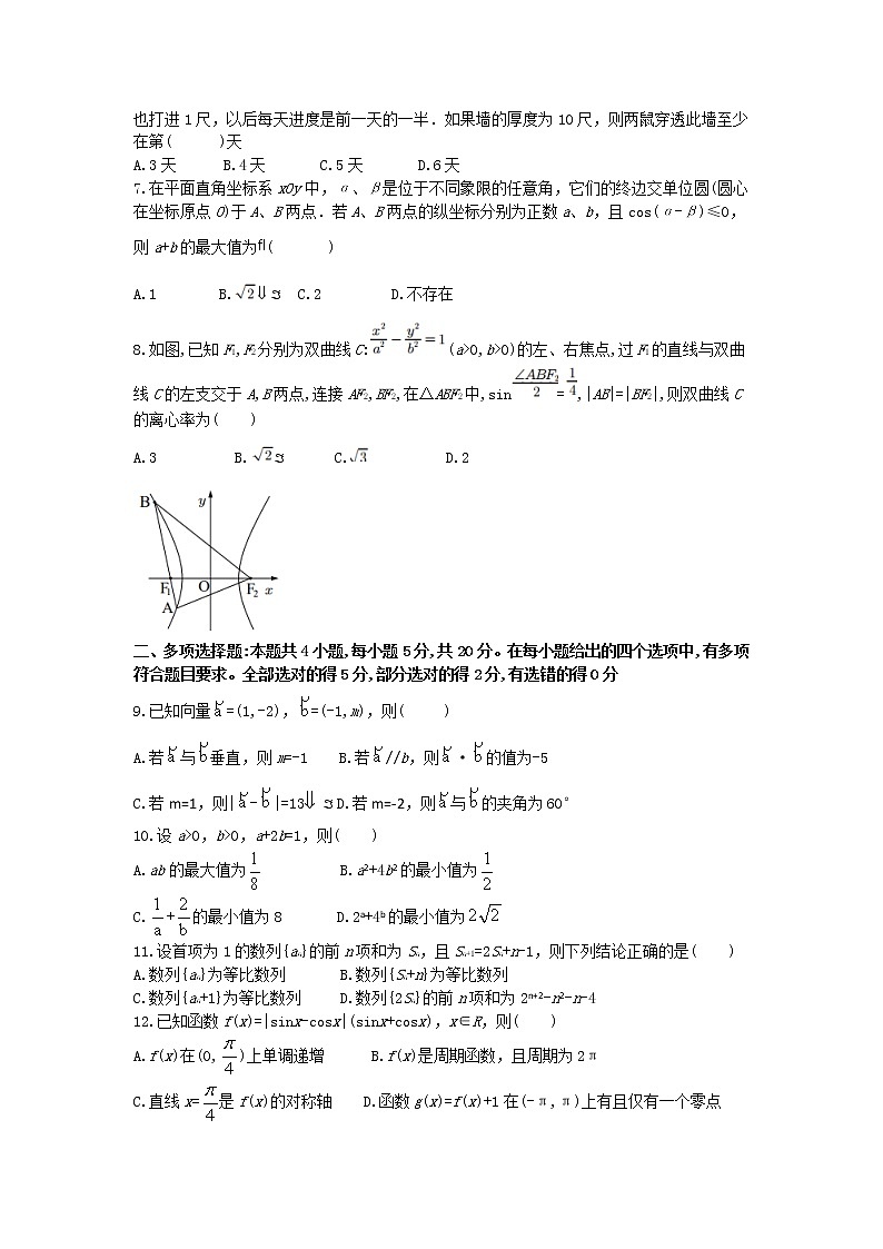 江苏省苏州市八校期末联考2021届高三数学试卷(Word版不含答案)第2页