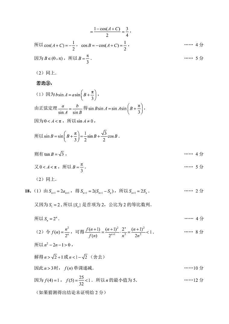 江苏省淮安市2021届高三第二次适应性测试数学试卷(PDF版)02