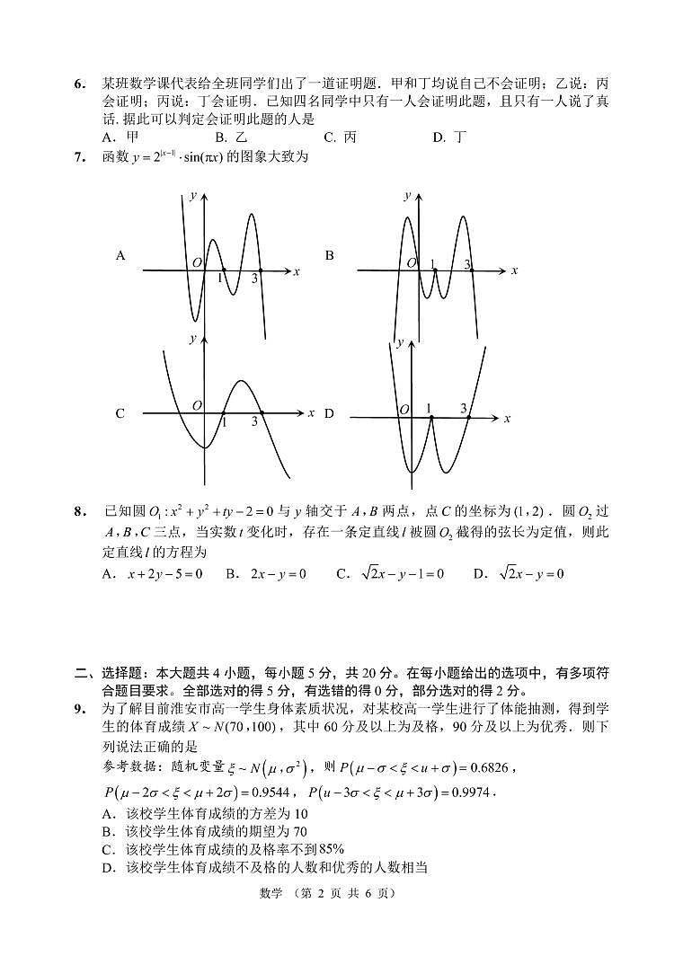江苏省淮安市2021届高三第二次适应性测试数学试卷(PDF版)02