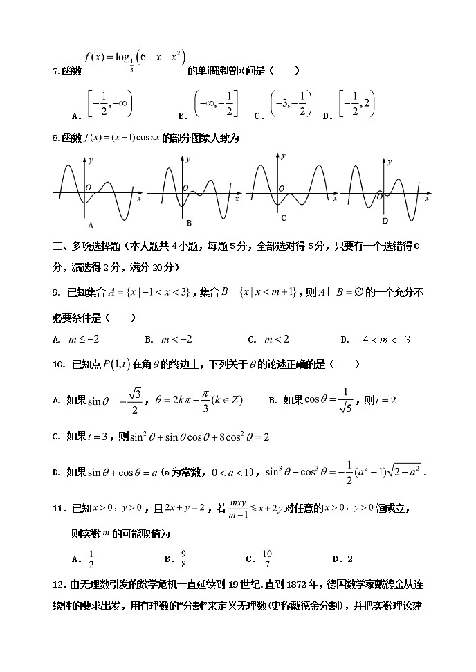江苏省高邮市临泽中学2020-2021学年下学期高一开学数学质量检测试卷02