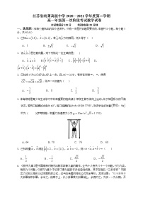 江蘇省無錫市南菁高級中學(xué)2020-2021學(xué)年高一（普通班）下學(xué)期第一次階段考試數(shù)學(xué)試卷