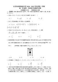 江苏省无锡市南菁高级中学2020-2021学年高一（普通班）下学期第一次阶段考试数学试卷