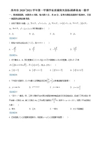 江苏省苏州市2020-2021学年高一上学期1月学业质量阳光指标调研数学试题