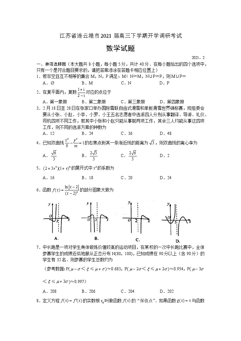 江苏省连云港市2020-2021学年高三下学期期初调研考试数学试题(word版含答案)01