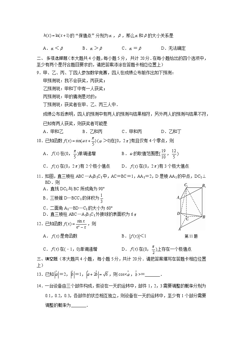 江苏省连云港市2020-2021学年高三下学期期初调研考试数学试题(word版含答案)02