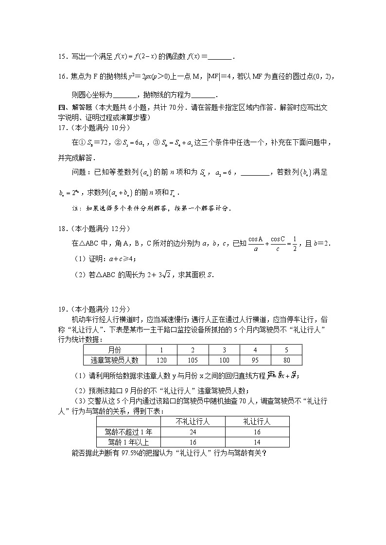 江苏省连云港市2020-2021学年高三下学期期初调研考试数学试题(word版含答案)03