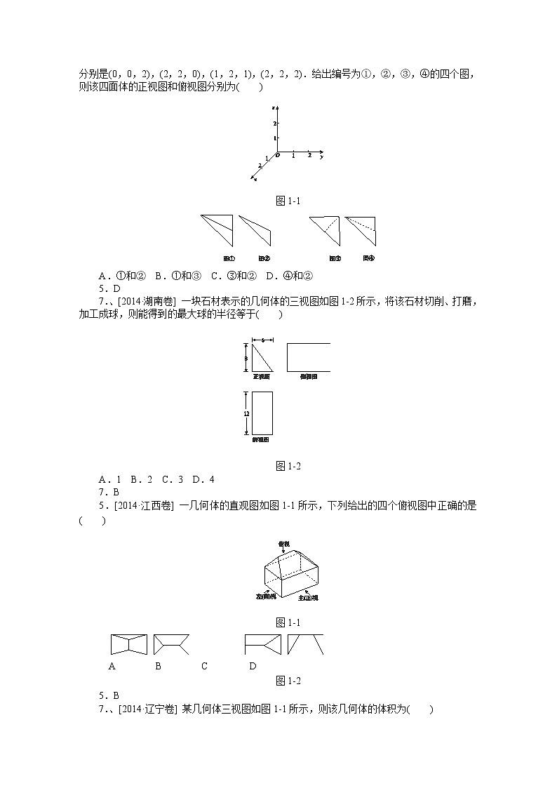 2014年高考数学(理)真题分类汇编:立体几何第2页