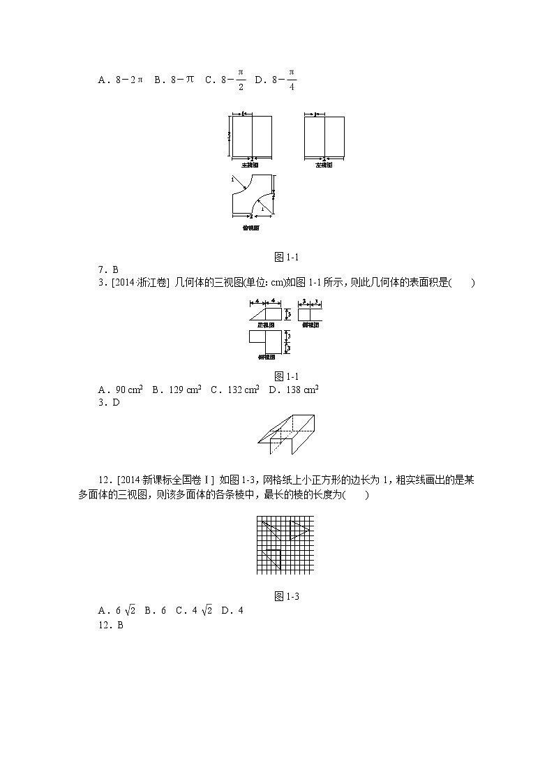 2014年高考数学(理)真题分类汇编:立体几何第3页