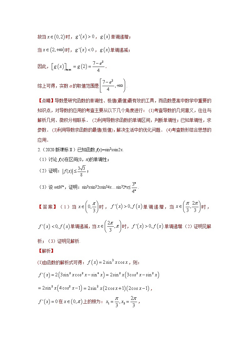 五年高考(2016-2020)高考数学(理)真题分项详解——专题19 函数与导数综合02