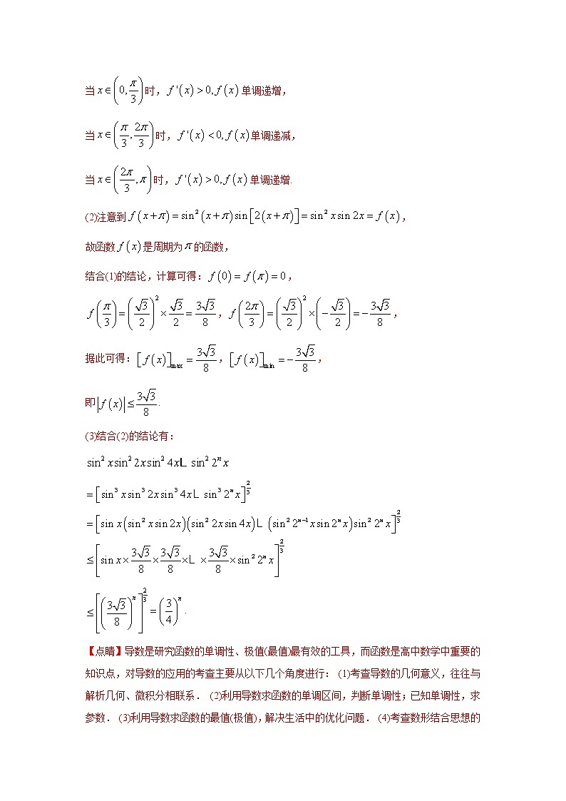 五年高考(2016-2020)高考数学(理)真题分项详解——专题19 函数与导数综合03