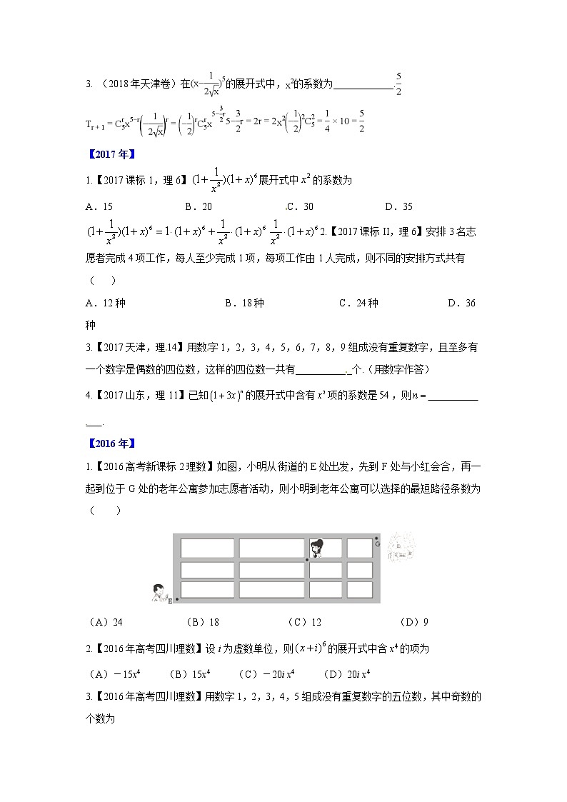 五年高考(2016-2020)高考数学(理)真题分项详解——专题13 二项式02