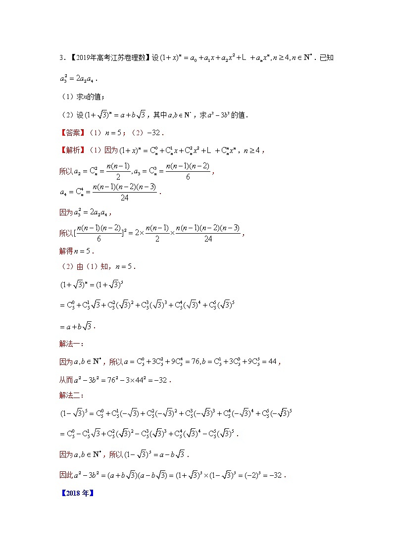 五年高考(2016-2020)高考数学(理)真题分项详解——专题13 二项式03