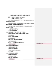附:高考数学主要考点及基本题型