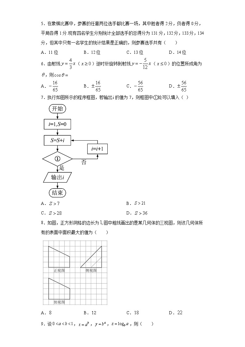 河南省六市高三2021届第二次联考(二模)数学(理科)试题(word版 含答案)第2页
