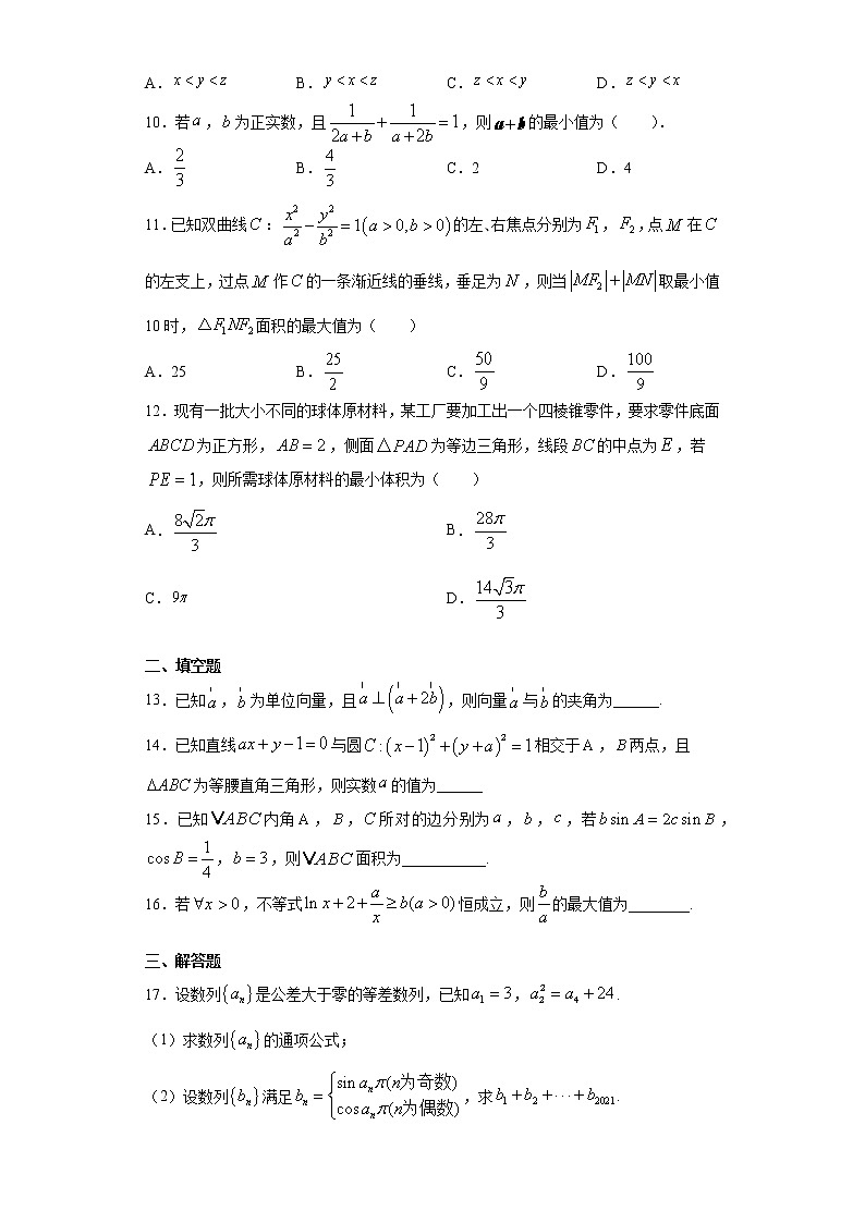 河南省六市高三2021届第二次联考(二模)数学(理科)试题(word版 含答案)第3页