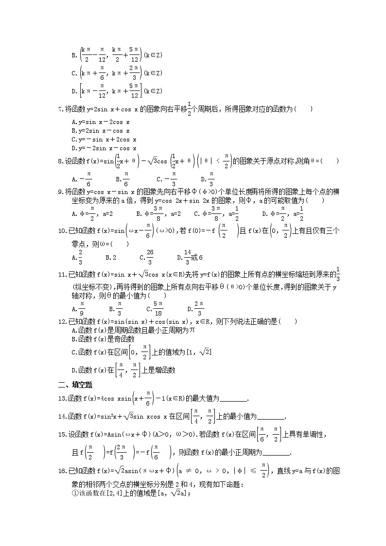 2021年高考数学二轮复习课时跟踪检测02《三角函数的图象与性质》(含答案详解)02