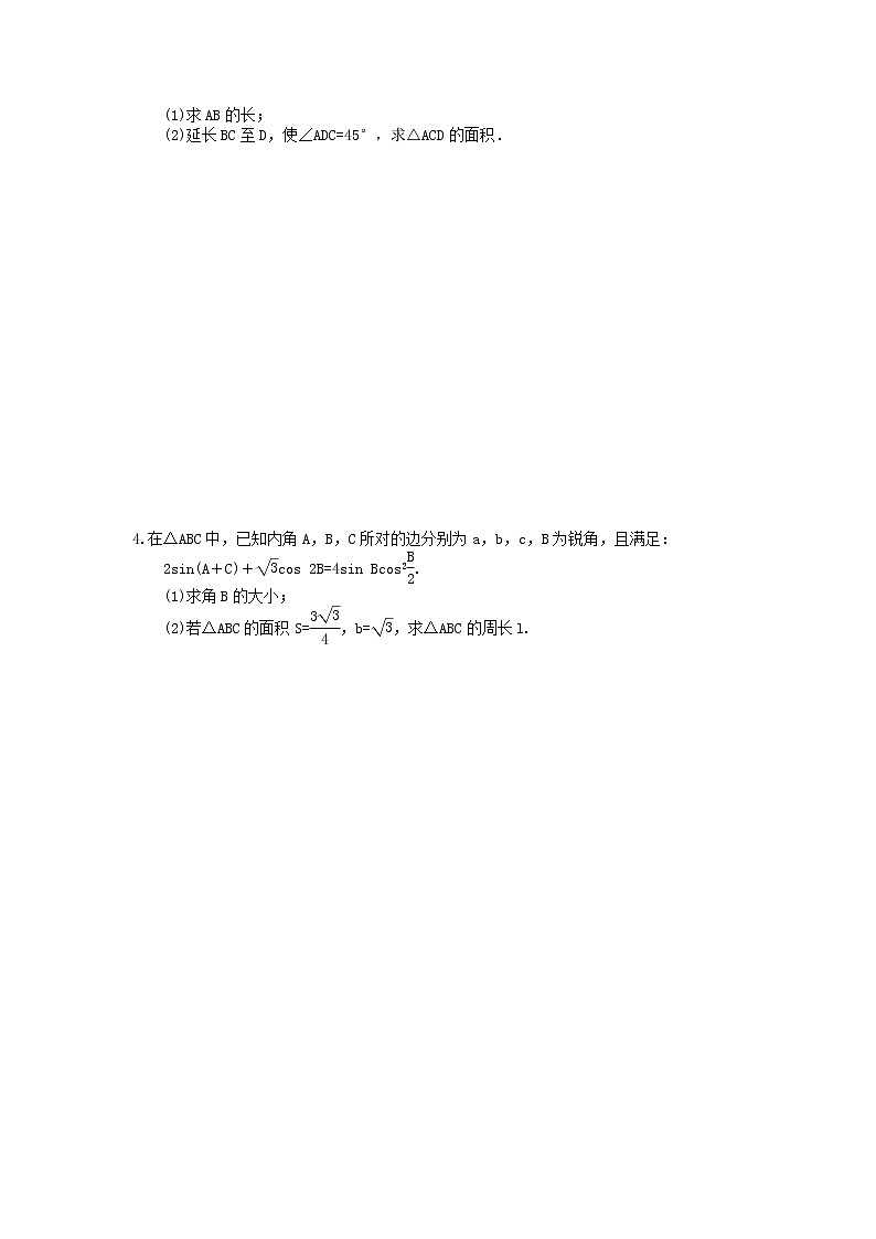 2021年高考数学二轮复习课时跟踪检测04《解三角形》大题练(含答案详解)02