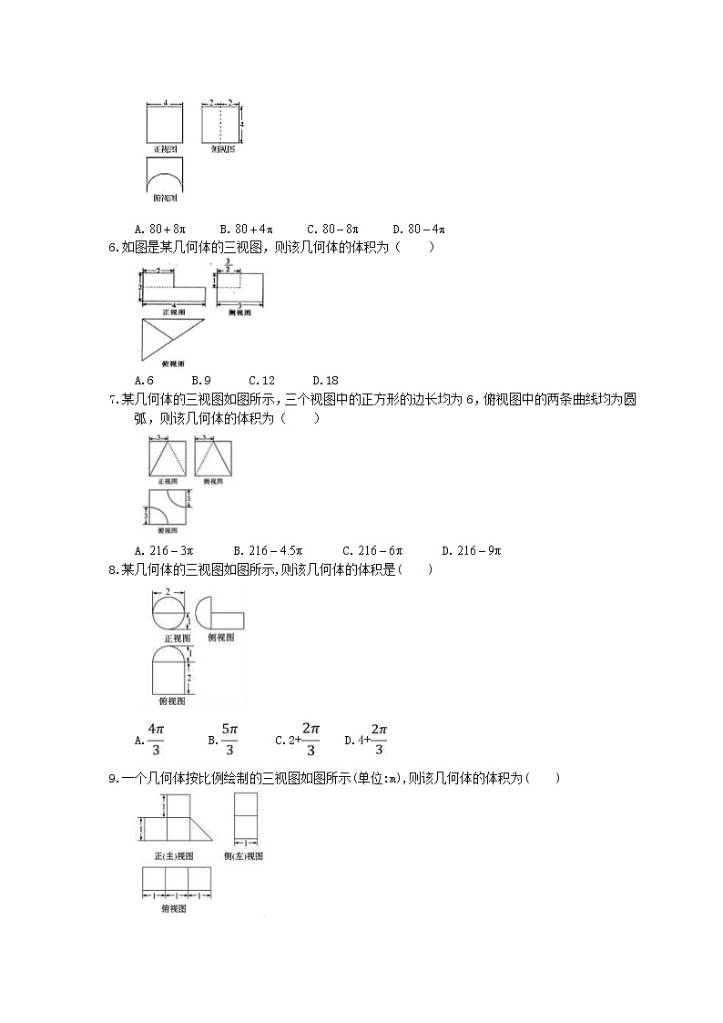 2021年高考数学二轮复习课时跟踪检测08《由三视图求面积与体积》小题练(含答案详解)02