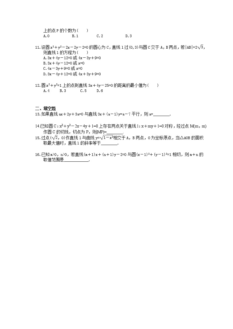 2021年高考数学二轮复习课时跟踪检测16《圆方程》小题练(含答案详解)02
