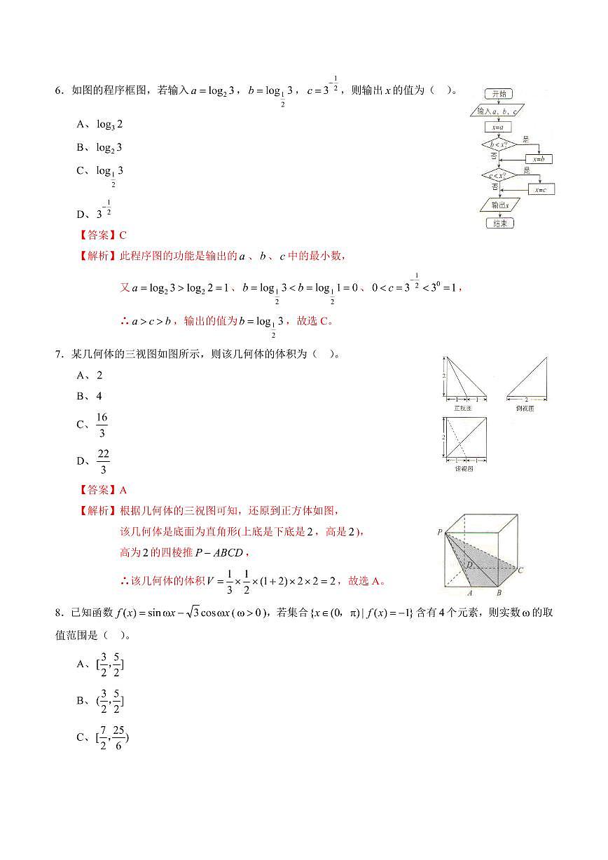 理科數(shù)學(xué)-2021年高考數(shù)學(xué)押題預(yù)測卷（新課標(biāo)Ⅱ卷）02（全解全析）第3頁