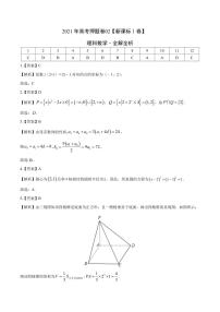 理科數(shù)學(xué)-2021年高考押題卷（新課標(biāo)Ⅰ卷含解析）02