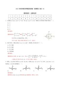 理科數(shù)學(xué)-2021年高考押題卷（新課標(biāo)Ⅱ卷含解析）01