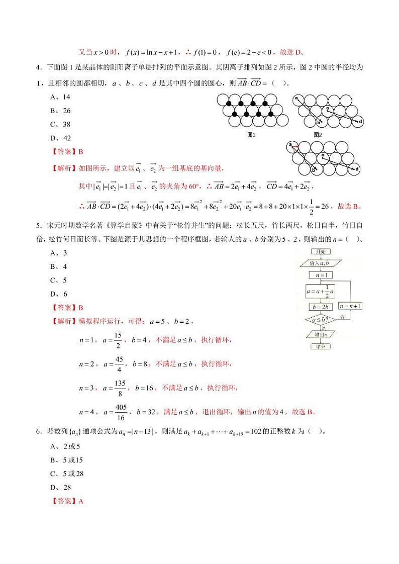理科数学-2021年高考押题卷(新课标Ⅱ卷含解析)0102