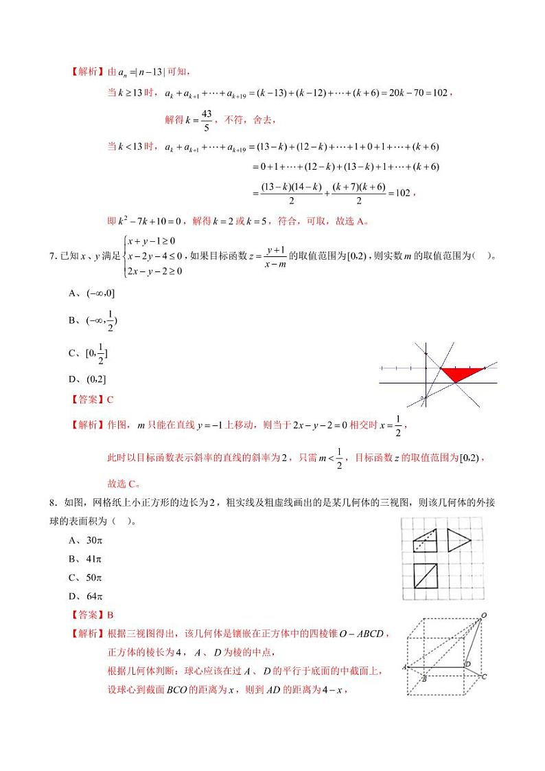 理科数学-2021年高考押题卷(新课标Ⅱ卷含解析)0103