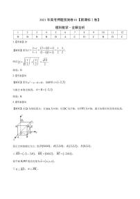 理科數(shù)學(xué)-2021年高考押題卷（新課標(biāo)Ⅰ卷含解析）01