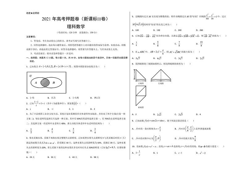 2021年高考数学(理)押题卷(新课标III卷含解析)0201