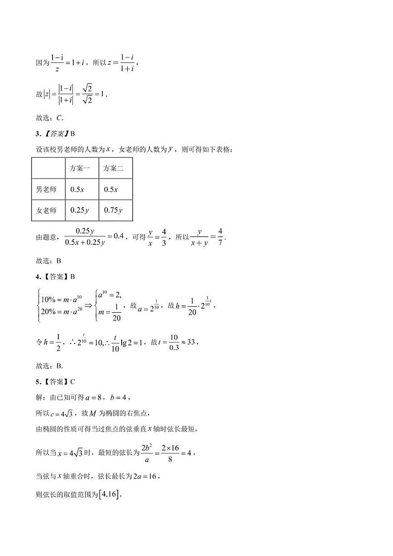2021年高考数学(理)押题卷(新课标III卷含解析)0202