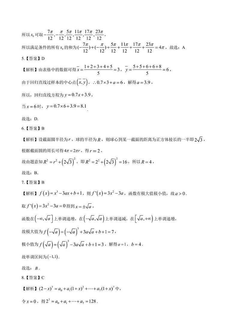 理科数学-2021年高考押题卷(新课标Ⅰ卷含解析)0302