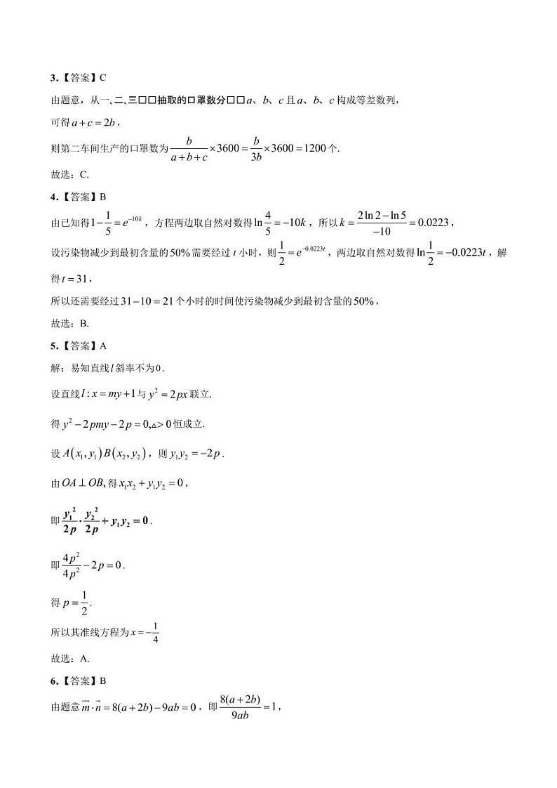 2021年高考数学(理)押题卷(新课标III卷含解析)0302