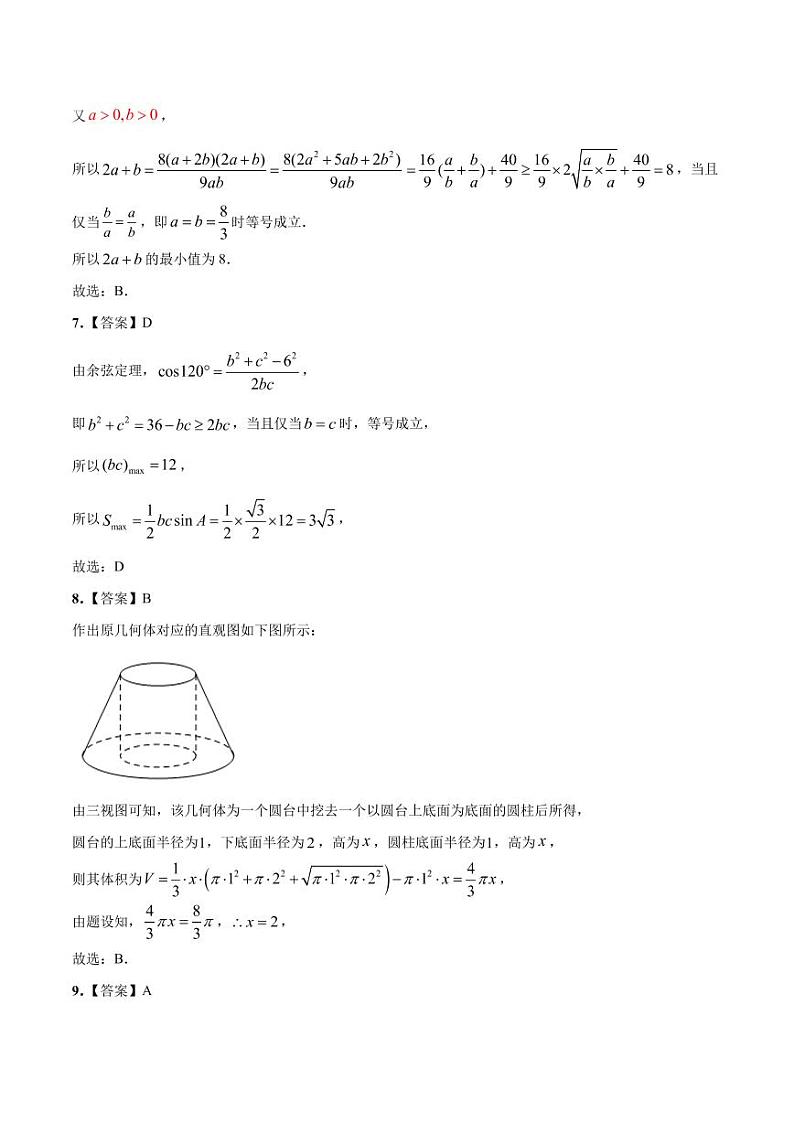 2021年高考数学(理)押题卷(新课标III卷含解析)0303