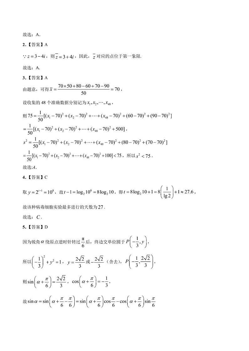 2021年高考数学(文)押题卷(新课标III卷)0302