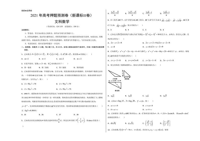 2021年高考数学(文)押题卷(新课标III卷)0301