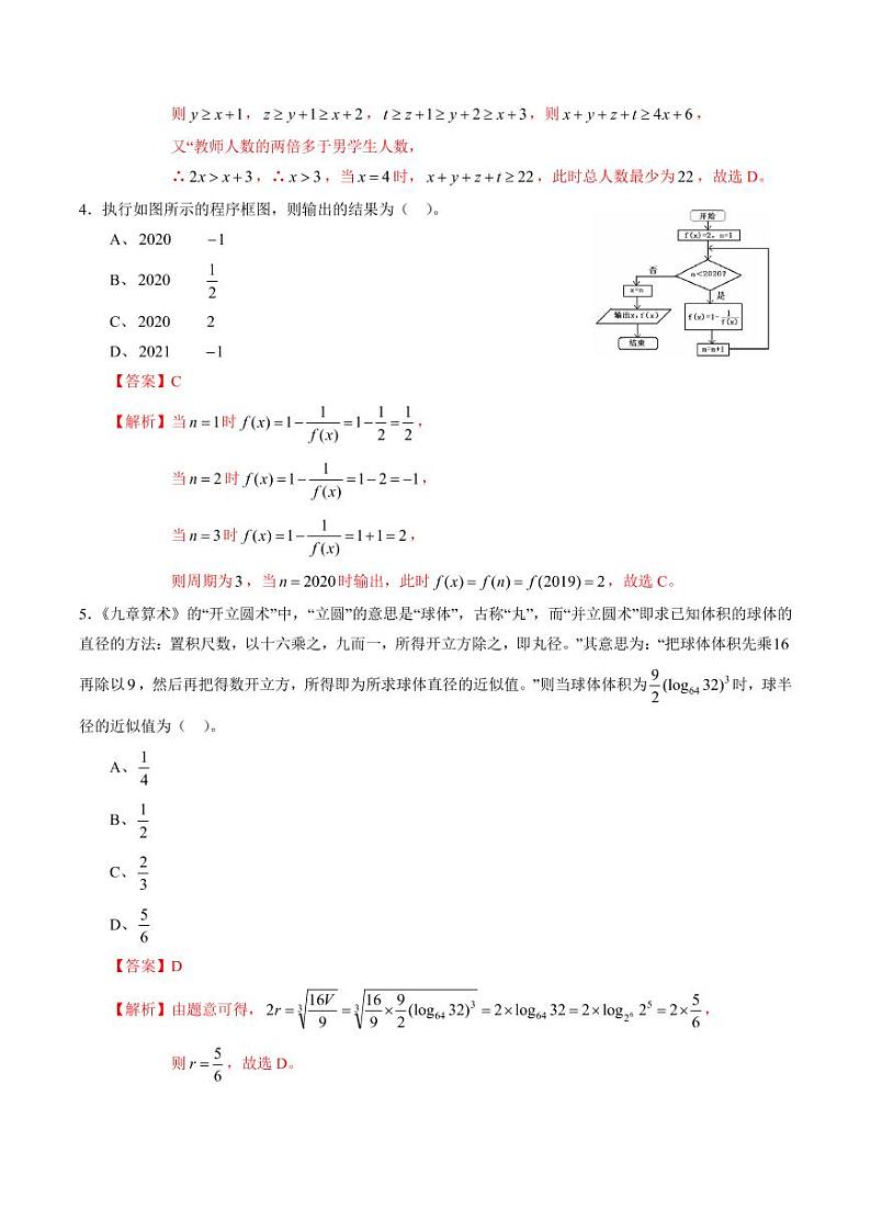 文科数学-2021年高考押题卷(新课标Ⅱ卷)0302