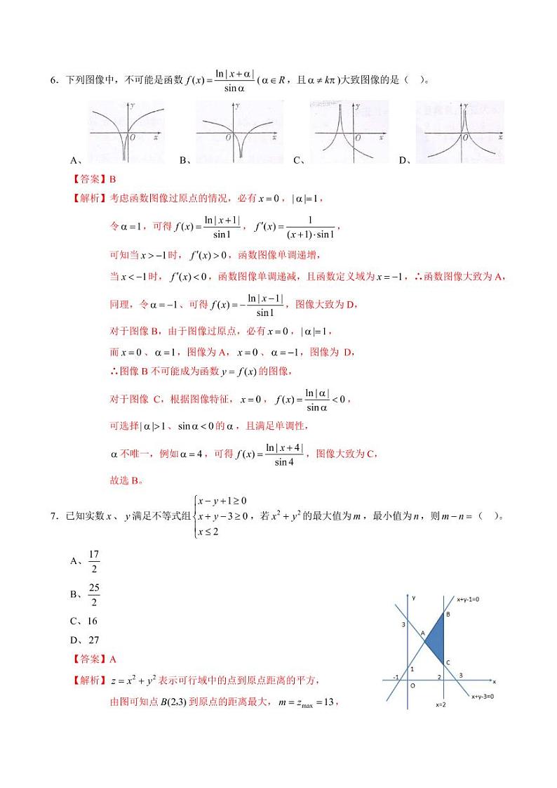 文科数学-2021年高考押题卷(新课标Ⅱ卷)0303
