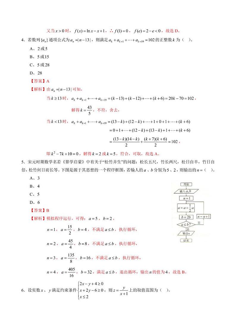 文科数学-2021年高考押题卷(新课标Ⅱ卷)0202