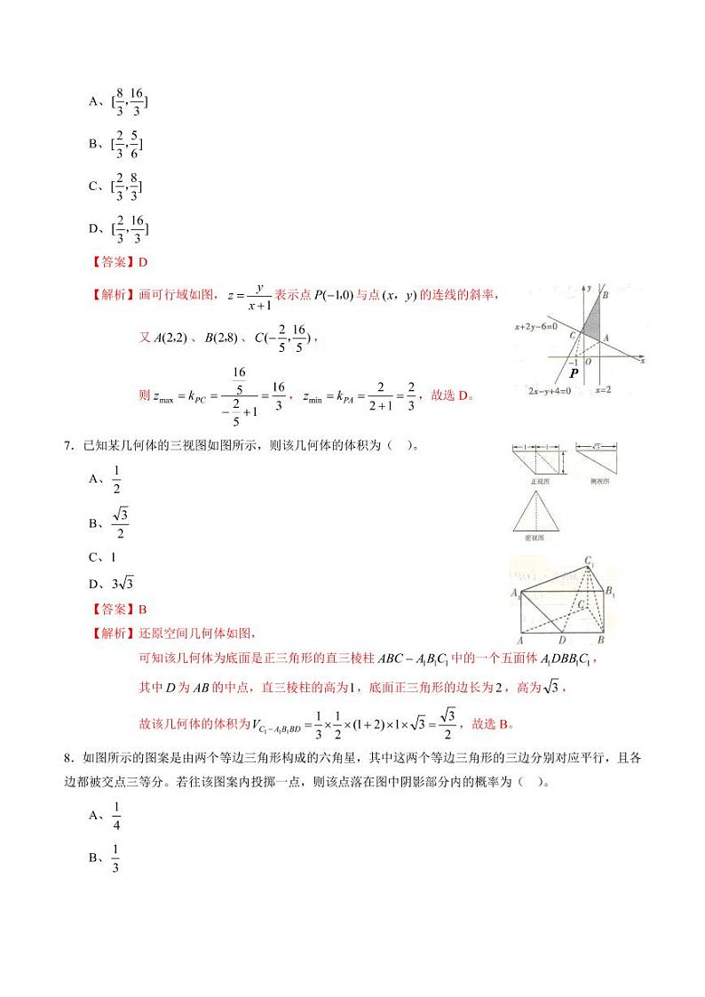 文科数学-2021年高考押题卷(新课标Ⅱ卷)0203