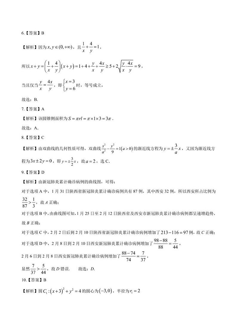 文科数学-2021年高考押题卷(新课标Ⅰ卷)0202